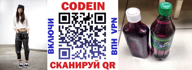цена наркотик  omg   Кодеин напиток Lean (лин)  Красавино 